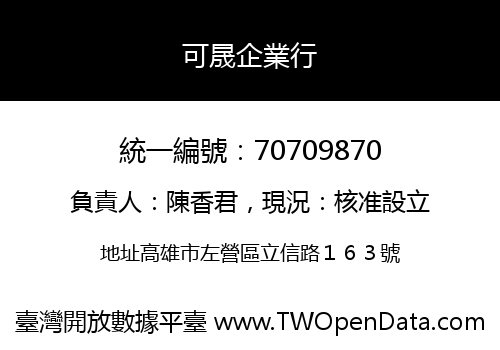 可晟企業行