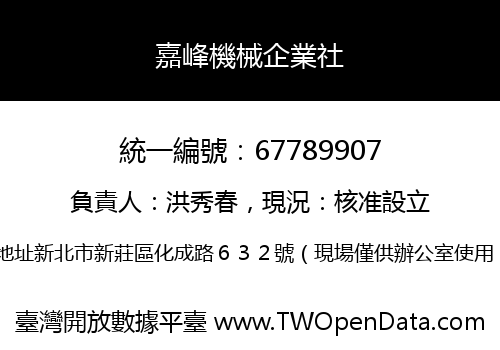 嘉峰機械企業社