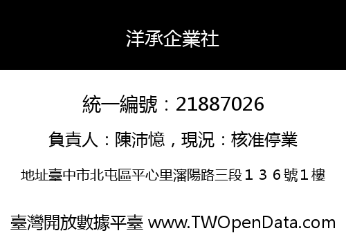 洋承企業社