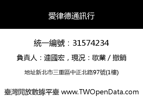 愛律德通訊行