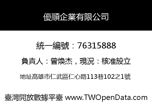 優順企業有限公司