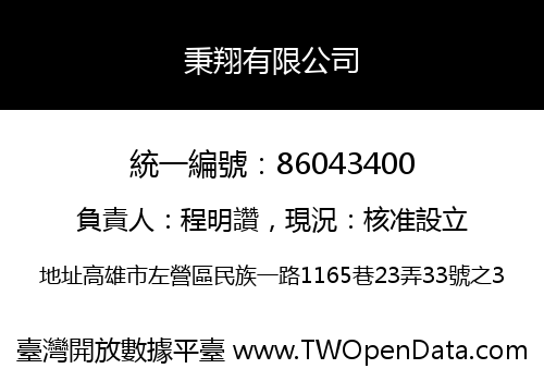 秉翔有限公司