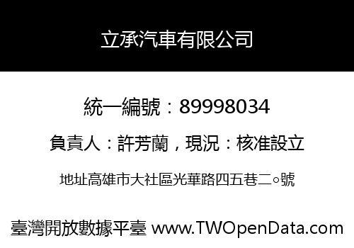 立承汽車有限公司