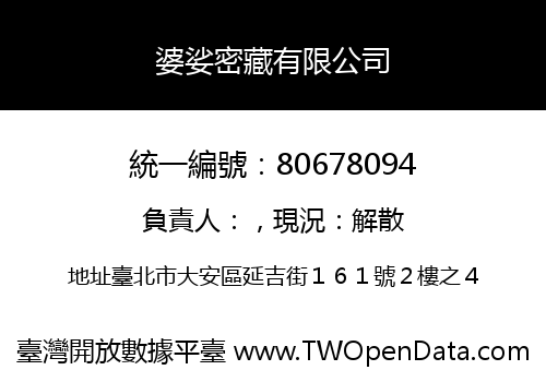 婆娑密藏有限公司