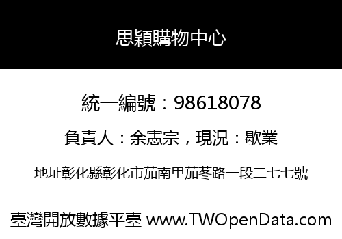 思穎購物中心