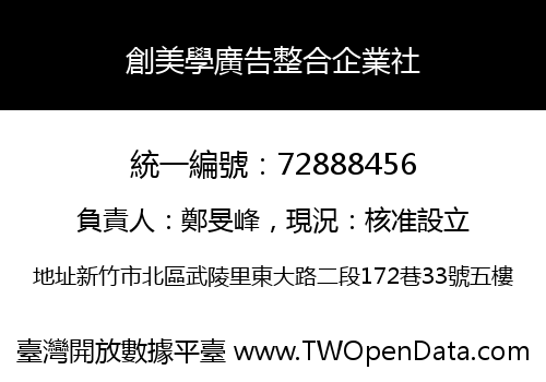 創美學廣告整合企業社