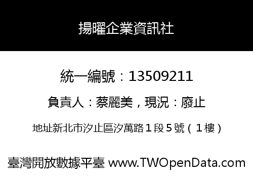 揚曜企業資訊社