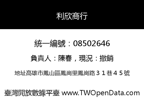 利欣商行
