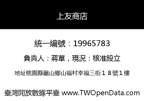 上友商店