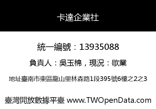 卡達企業社