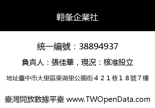 翱夆企業社