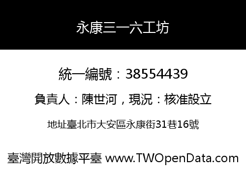 永康三一六工坊
