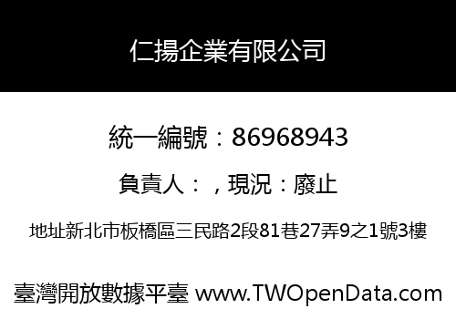 仁揚企業有限公司