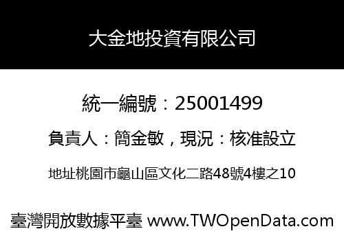 大金地投資有限公司