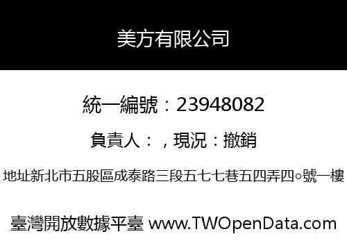 美方有限公司