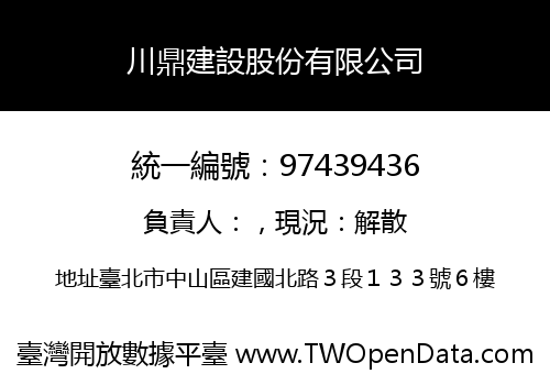 川鼎建設股份有限公司