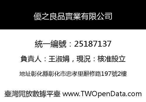 優之良品實業有限公司