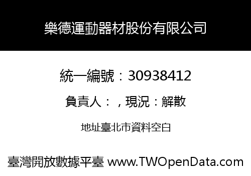 樂德運動器材股份有限公司