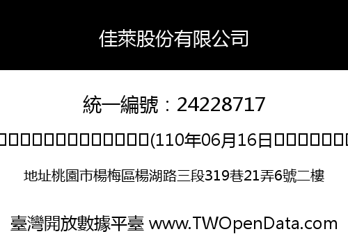 佳萊股份有限公司