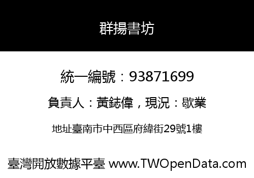 群揚書坊