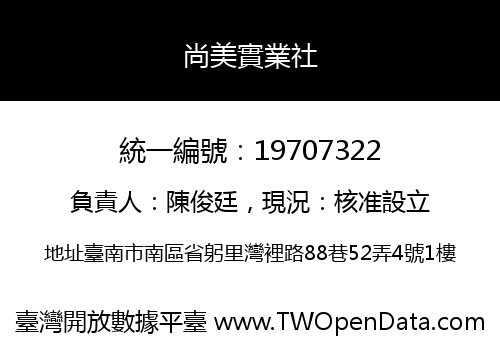 尚美實業社