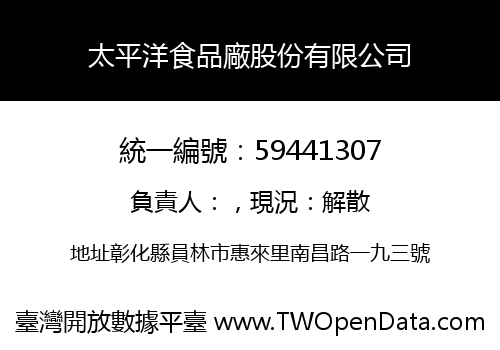 太平洋食品廠股份有限公司