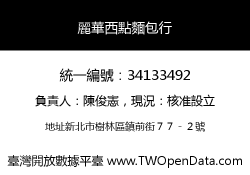 麗華西點麵包行