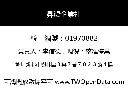 昇鴻企業社