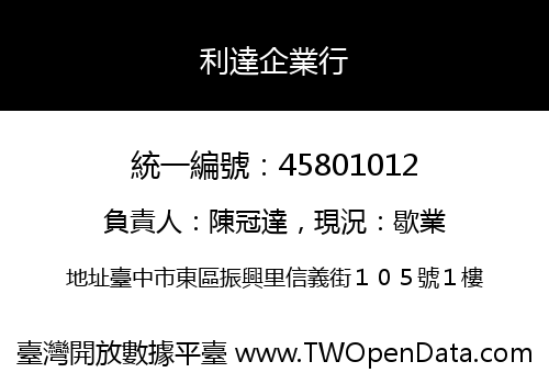 利達企業行