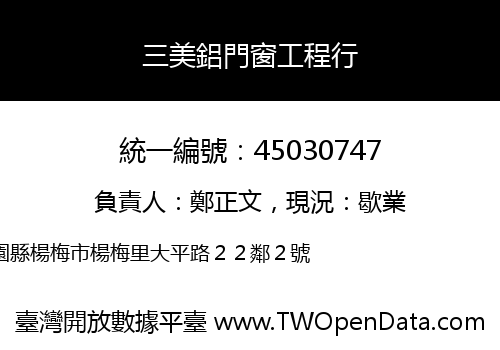 三美鋁門窗工程行