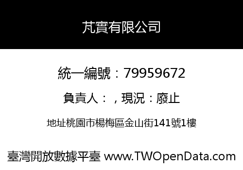 芃實有限公司