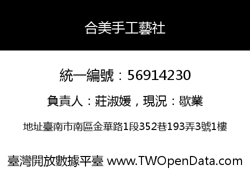 合美手工藝社
