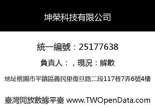 坤榮科技有限公司