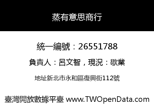 蒸有意思商行