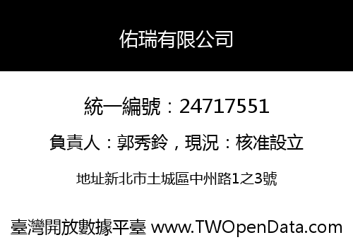 佑瑞有限公司