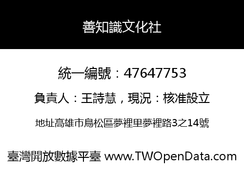 善知識文化社