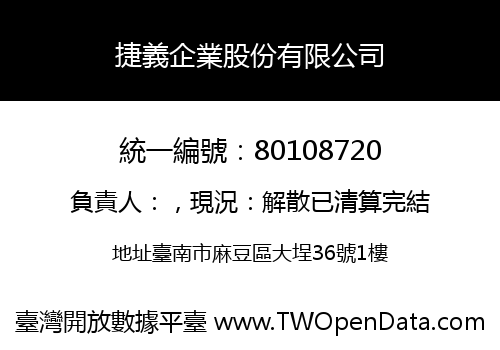 捷義企業股份有限公司