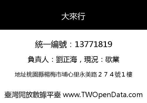 大來行