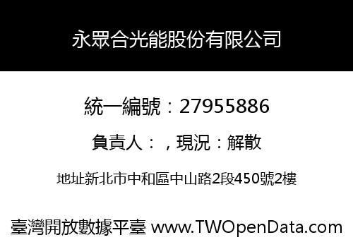 永眾合光能股份有限公司
