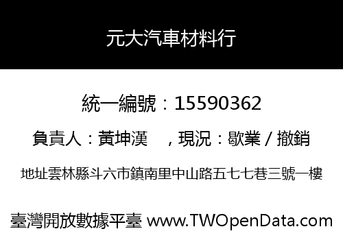 元大汽車材料行