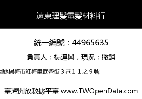遠東理髮電髮材料行