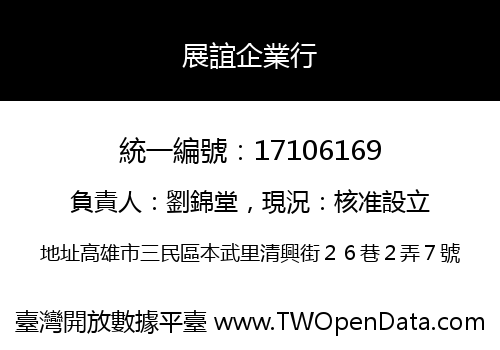 展誼企業行