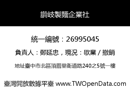 讚岐製麵企業社