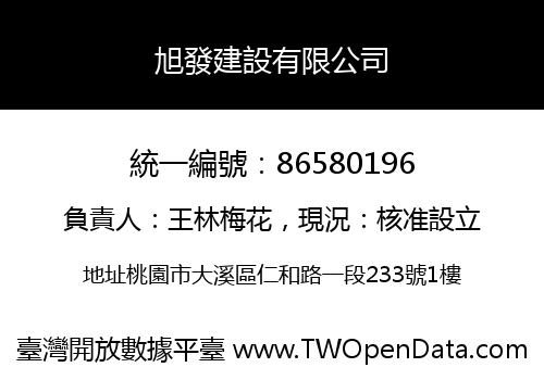 旭發建設有限公司