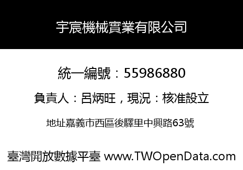 宇宸機械實業有限公司