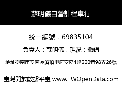 蘇明儀自營計程車行