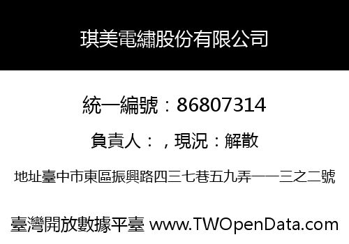 琪美電繡股份有限公司