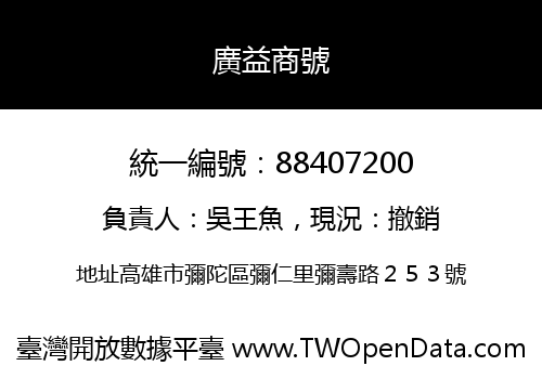 廣益商號