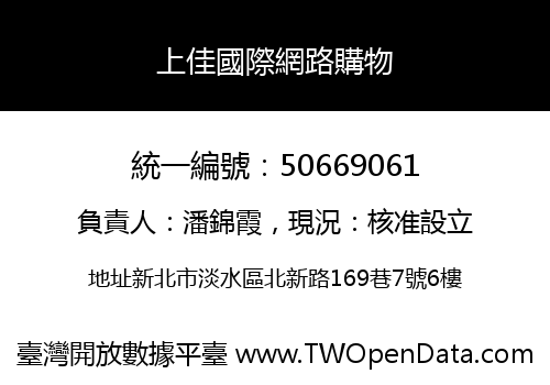 上佳國際網路購物