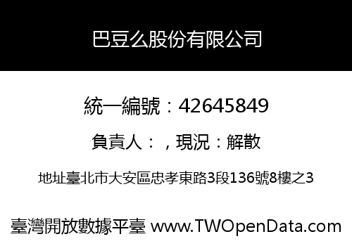 巴豆么股份有限公司